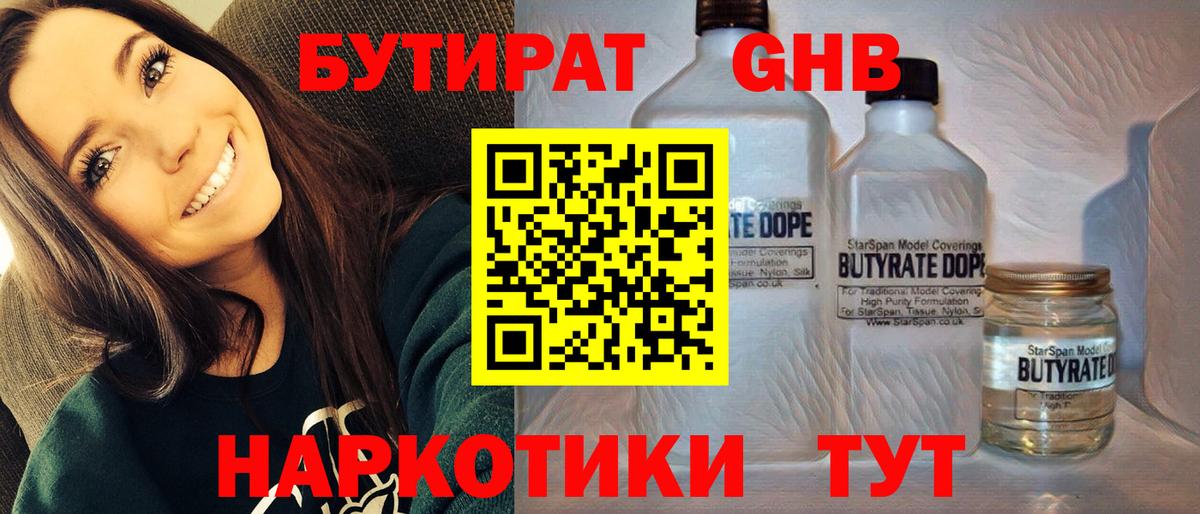 Бутират BDO Белая Калитва