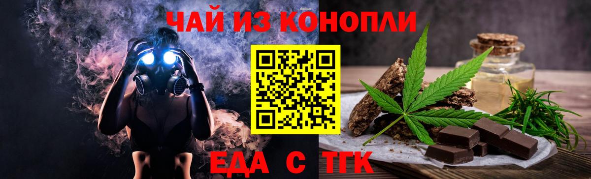 Еда ТГК конопля  Вход с VPN  Белая Калитва 
