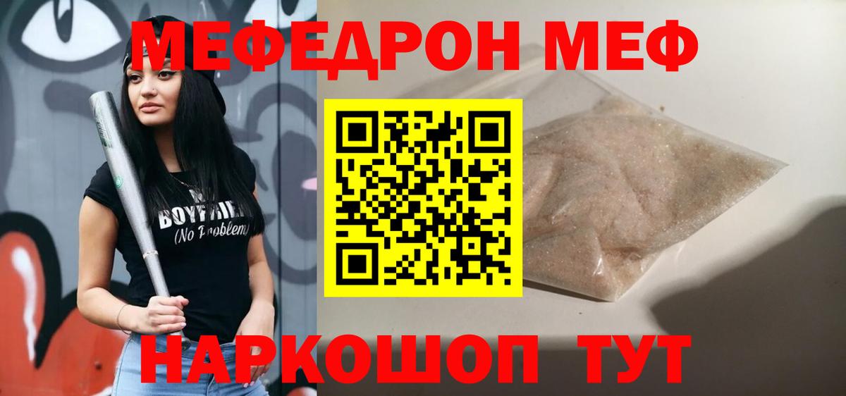 Меф мяу мяу мука Белая Калитва