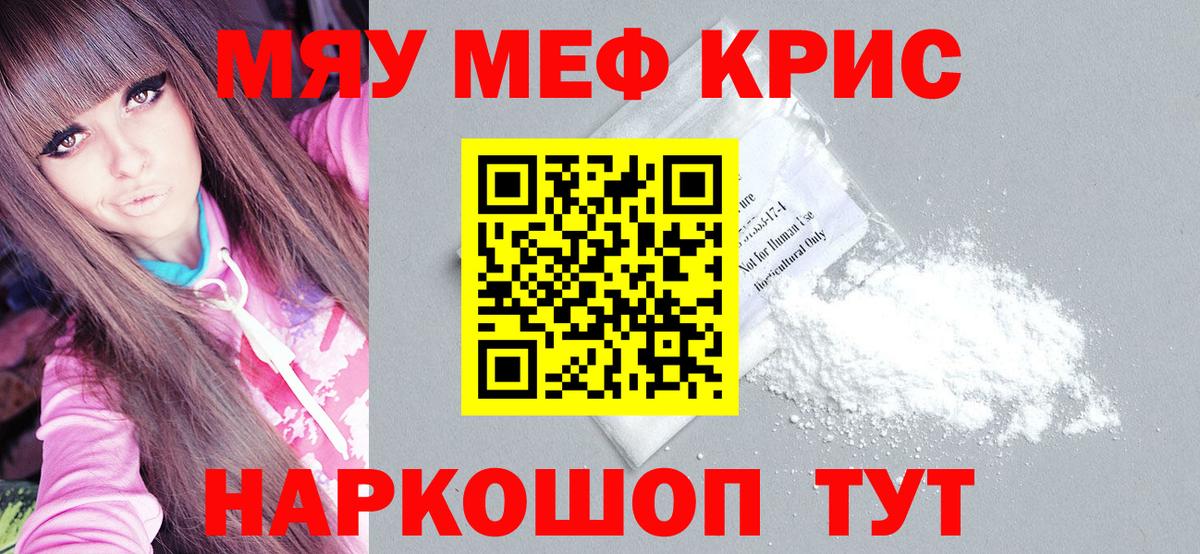 МЯУ-МЯУ VHQ  МЯУ-МЯУ mephedrone  МЯУ-МЯУ  Вход с VPN  Меф  Белая Калитва 