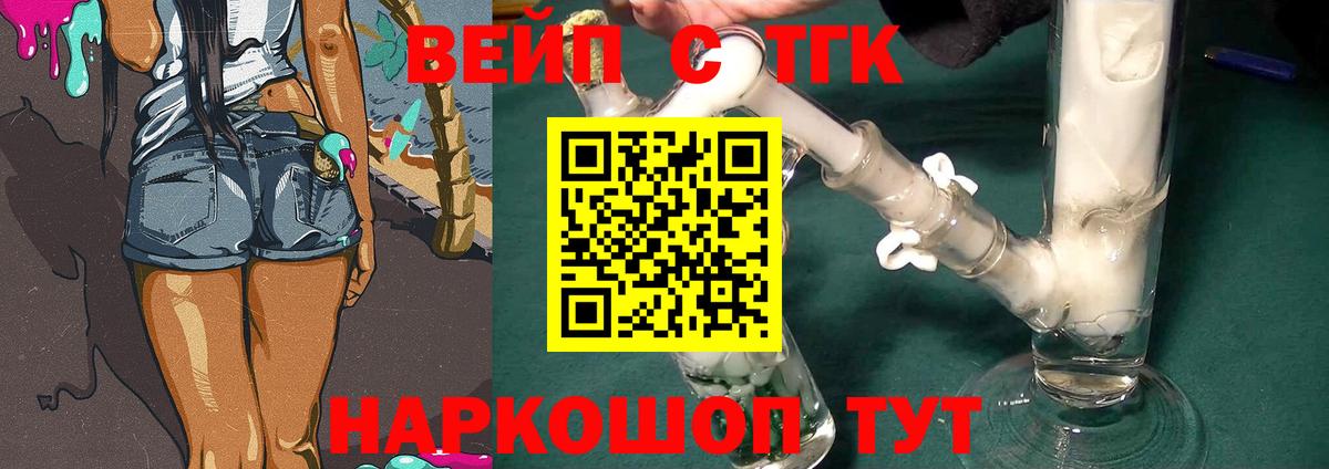 ТГК вейп  Вход с VPN  Белая Калитва 