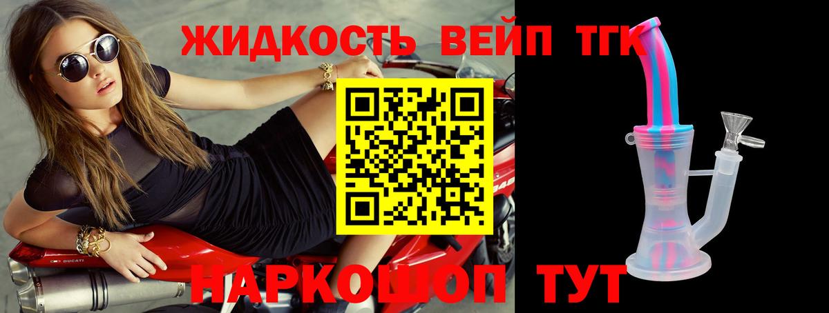 ТГК жижа Белая Калитва